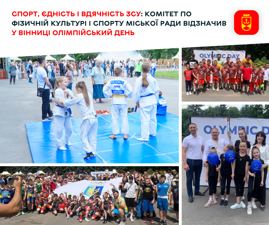 Спорт, єдність і вдячність ЗСУ: комітет по фізичній культурі і спорту міської ради відзначив у Вінниці Олімпійський день 